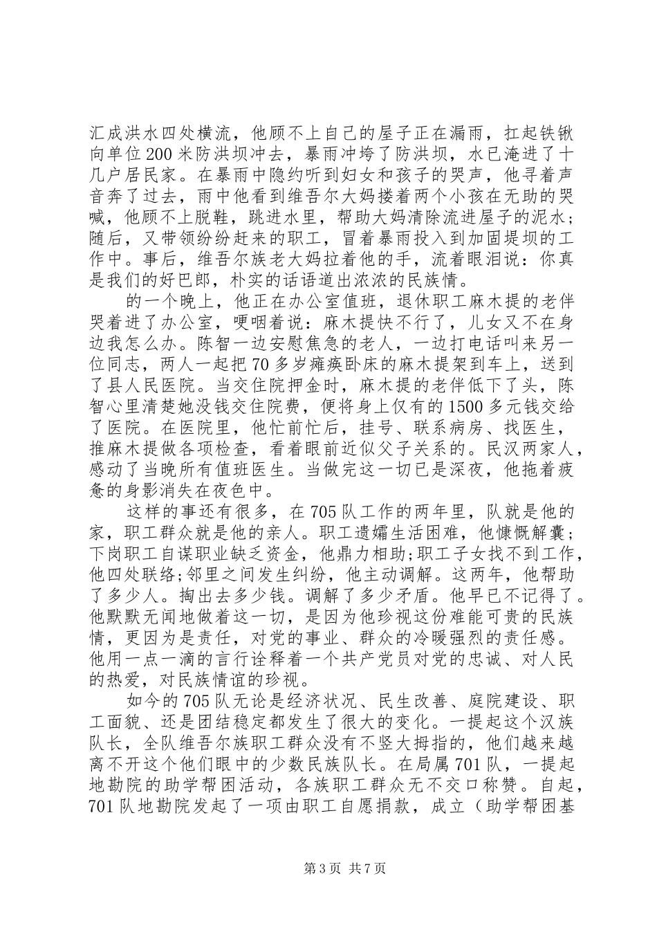 名族团结主题演讲稿_第3页