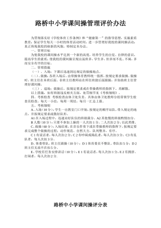 课间操评分办法及评分表