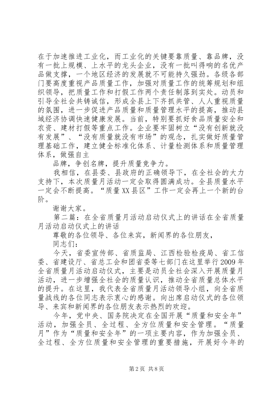在“质量月”宣传活动启动仪式上的讲话_第2页
