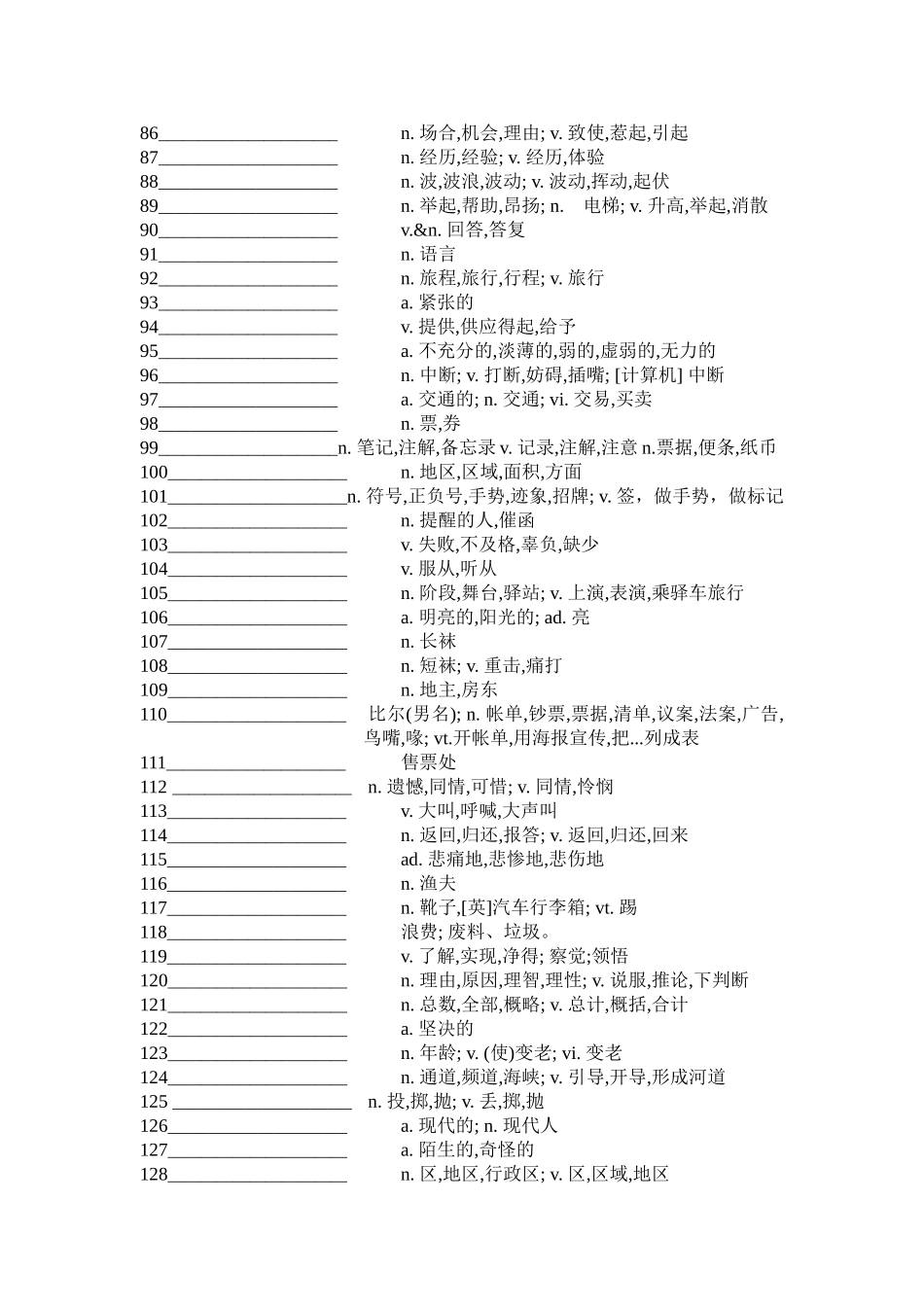 新概念第二册完整版测试用单词表_第3页