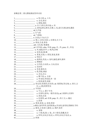 新概念第二册完整版测试用单词表