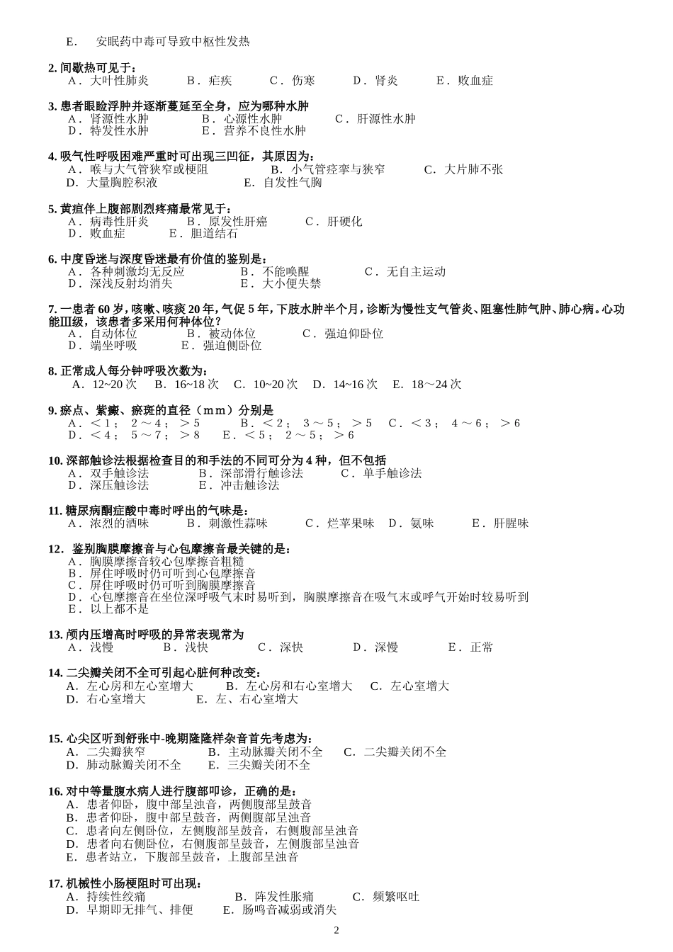 诊断学考试试卷及答案_第2页