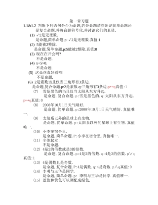 离散数学(屈婉玲版)第一章部分习题汇总