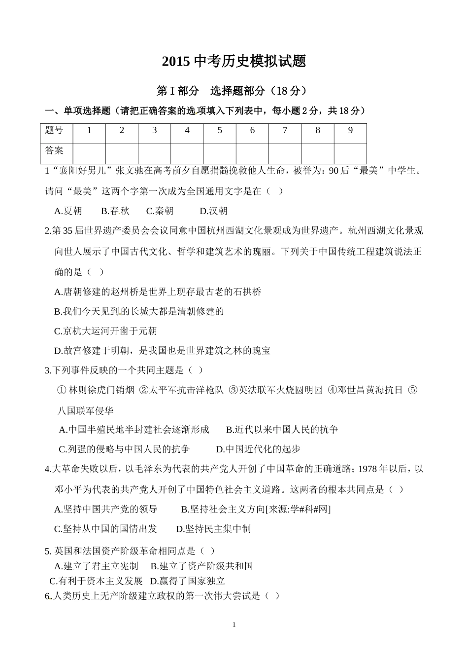 中考历史模拟试题_第1页
