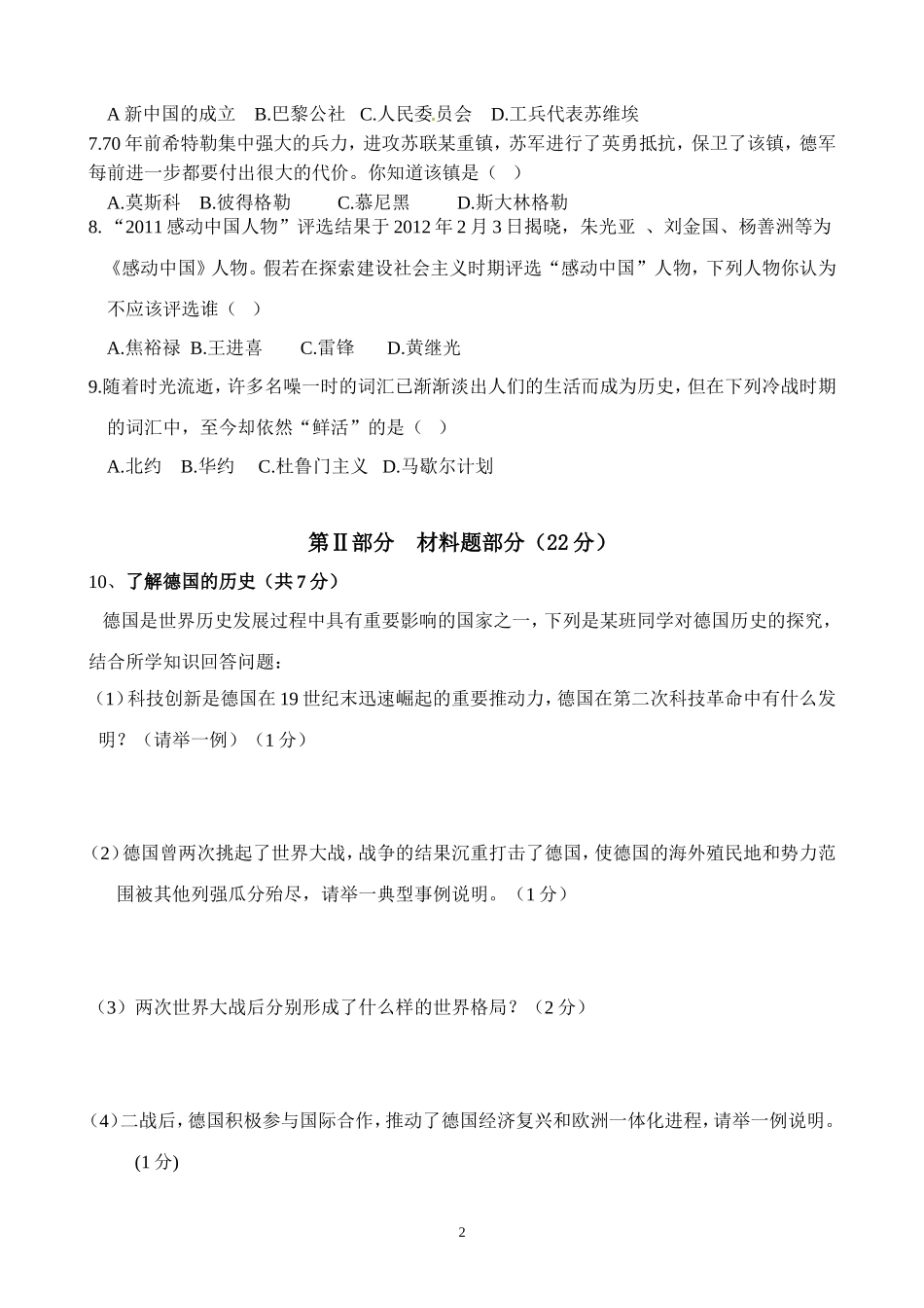 中考历史模拟试题_第2页
