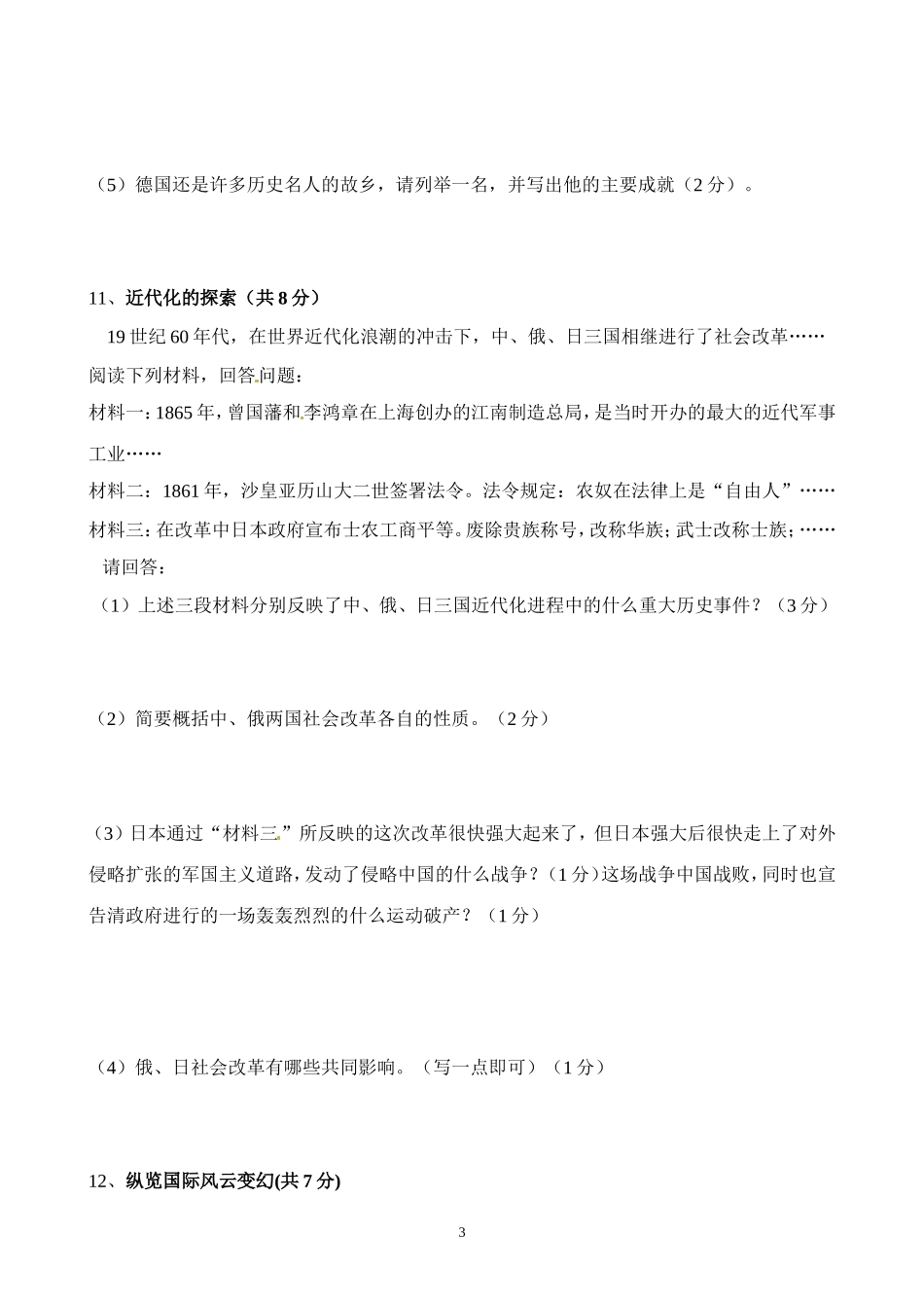 中考历史模拟试题_第3页