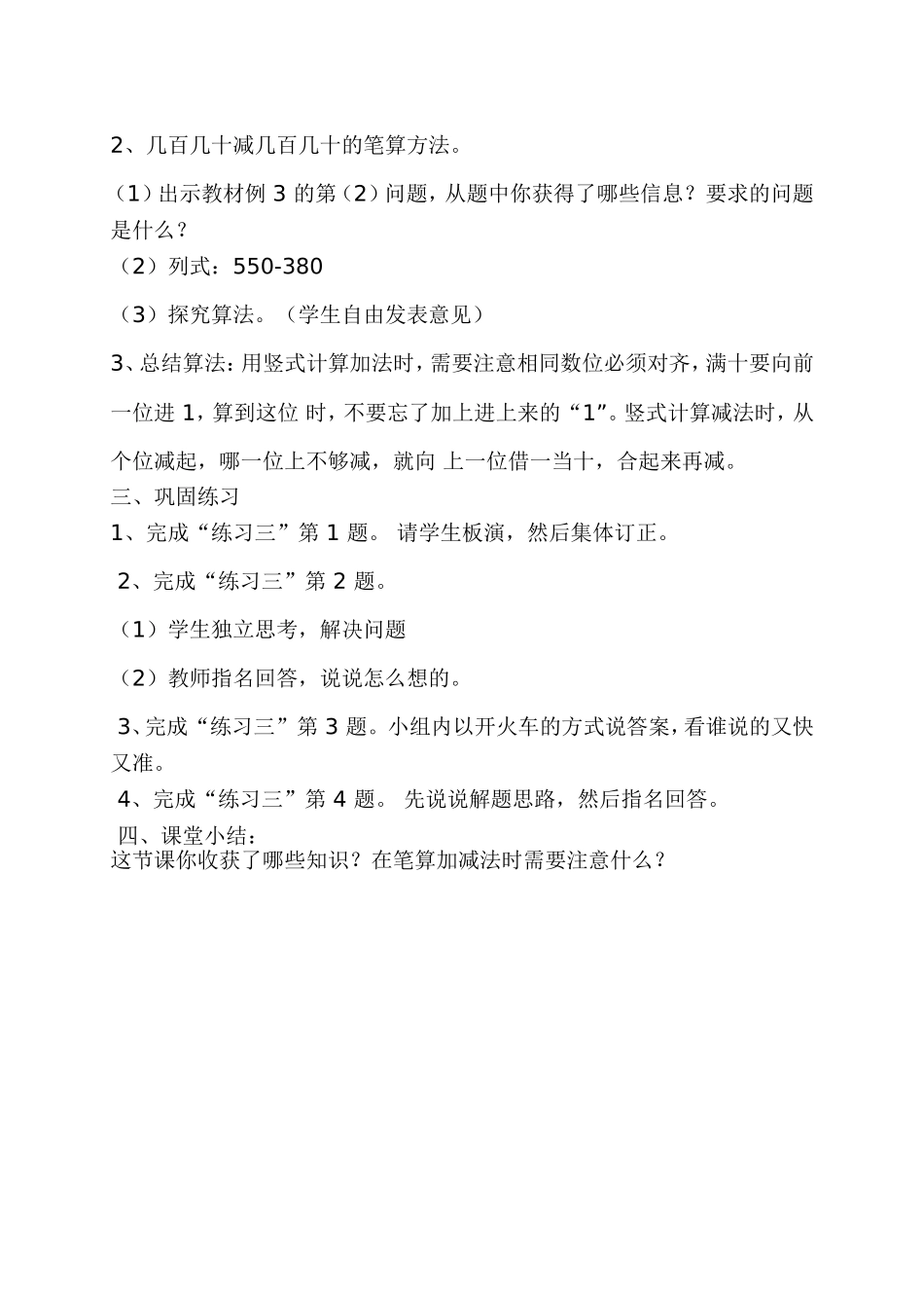 三(上)《几百几十加减几百几十》教学设计_第2页