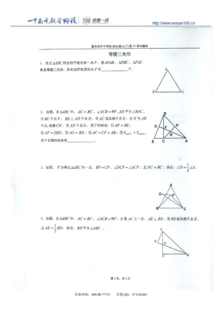 七下等腰三角形