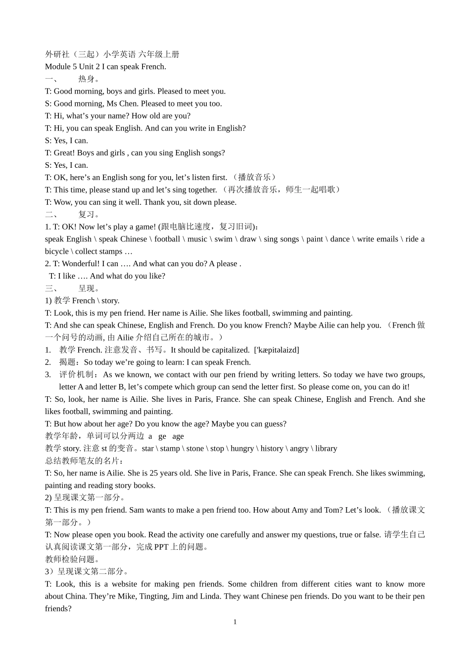 2016.09一师一优课教案_第1页