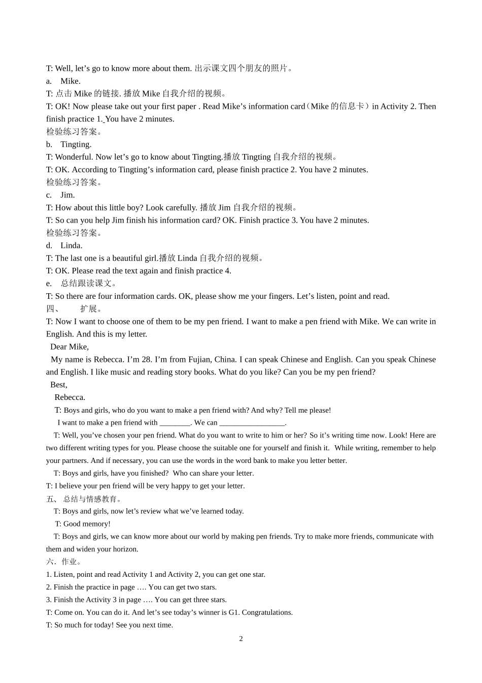 2016.09一师一优课教案_第2页