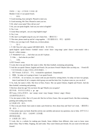 2016.09一师一优课教案