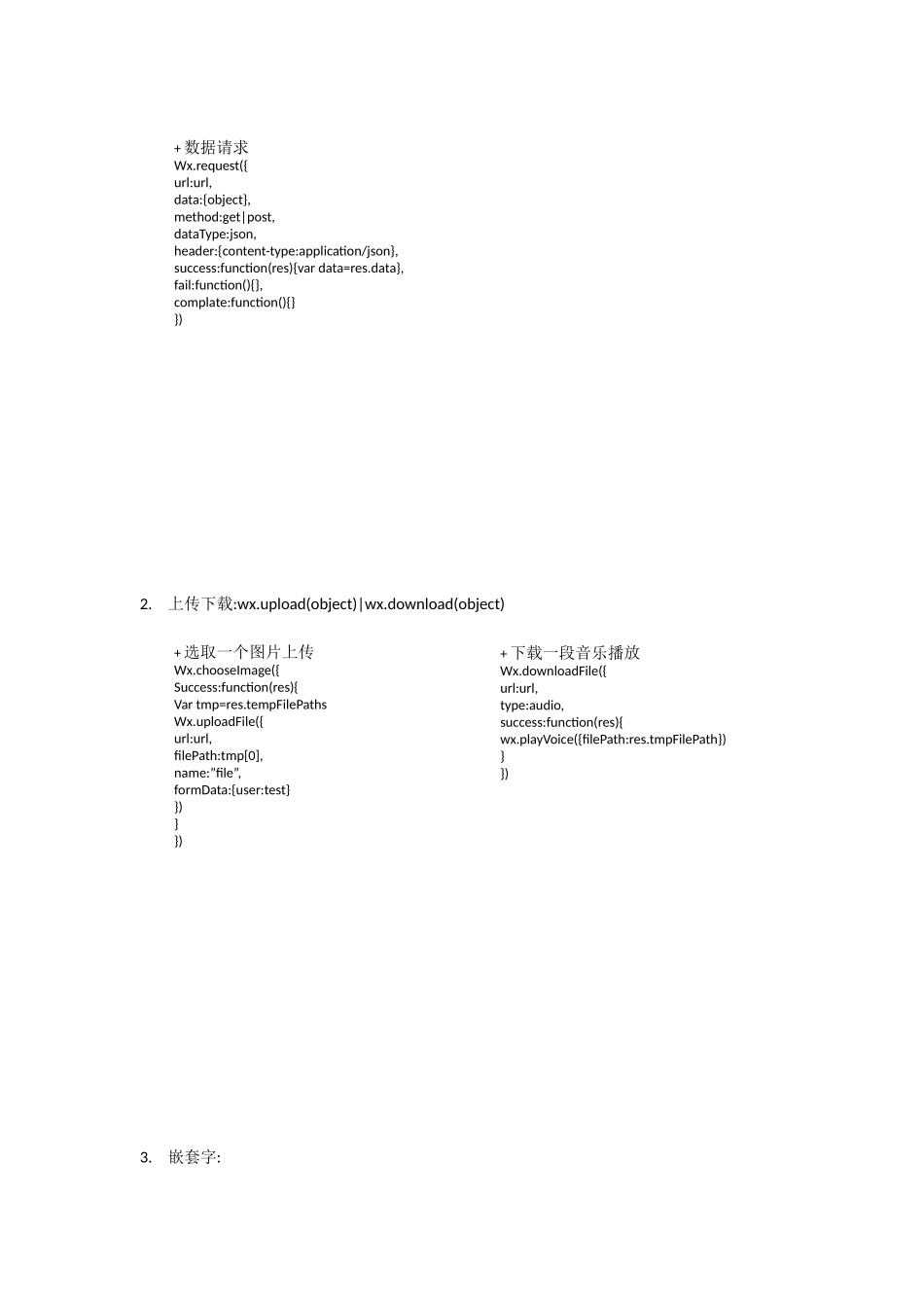 微信小程序开发(六)_第3页