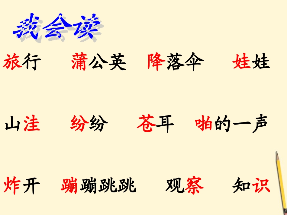 二年级语文上册-3植物妈妈有办法课件-人教版_第3页