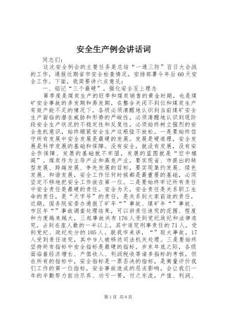 安全生产例会讲话词
