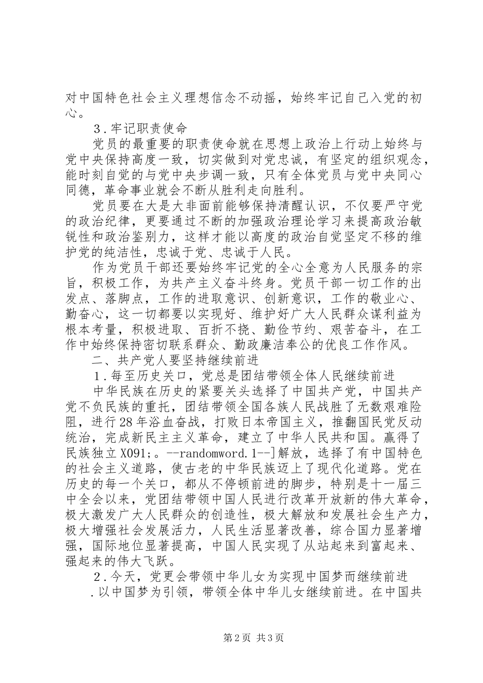 党员干部学习习总书记“七一”讲话心得体会_第2页