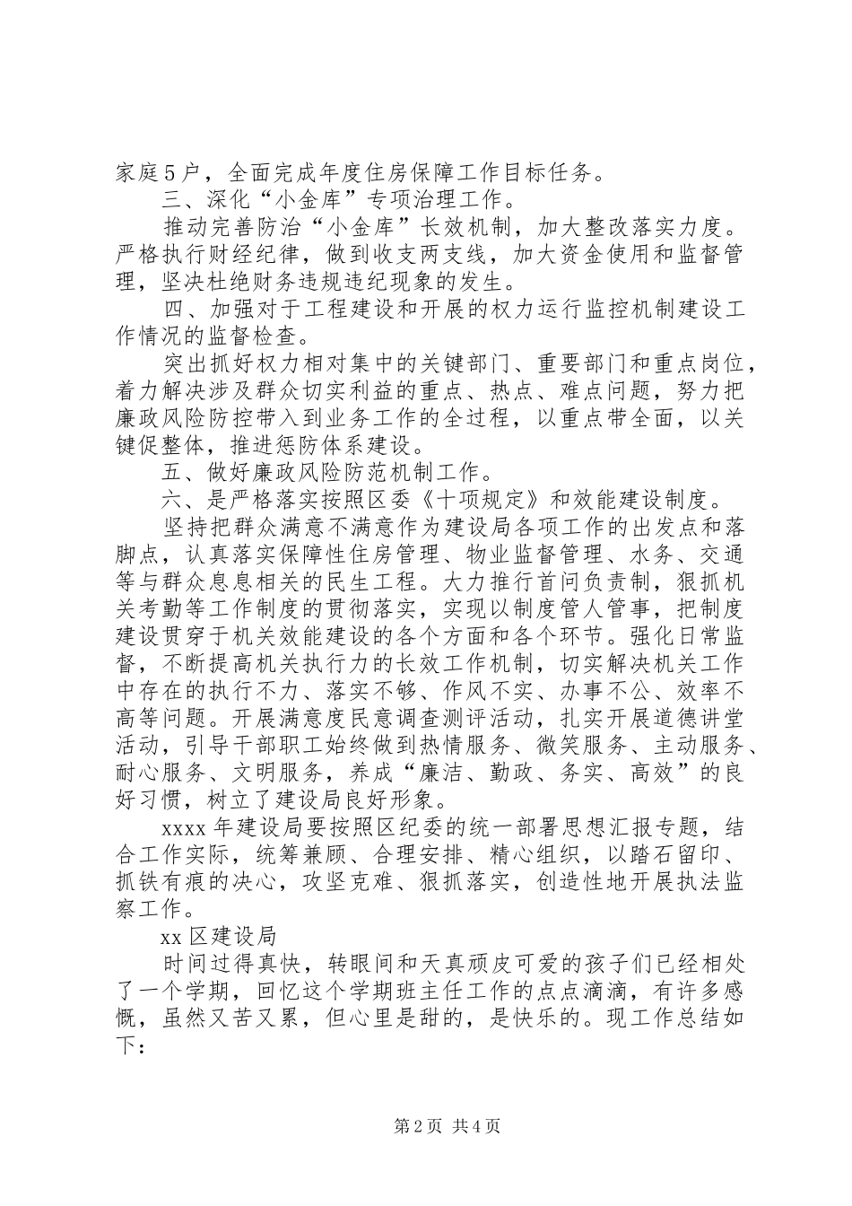 区建设局年度执法监察工作总结及工作计划 _第2页