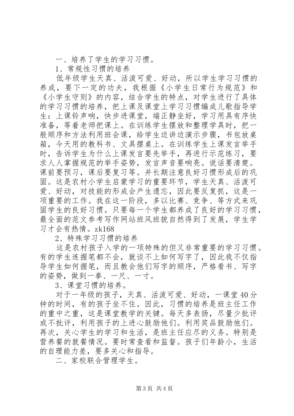 区建设局年度执法监察工作总结及工作计划 _第3页