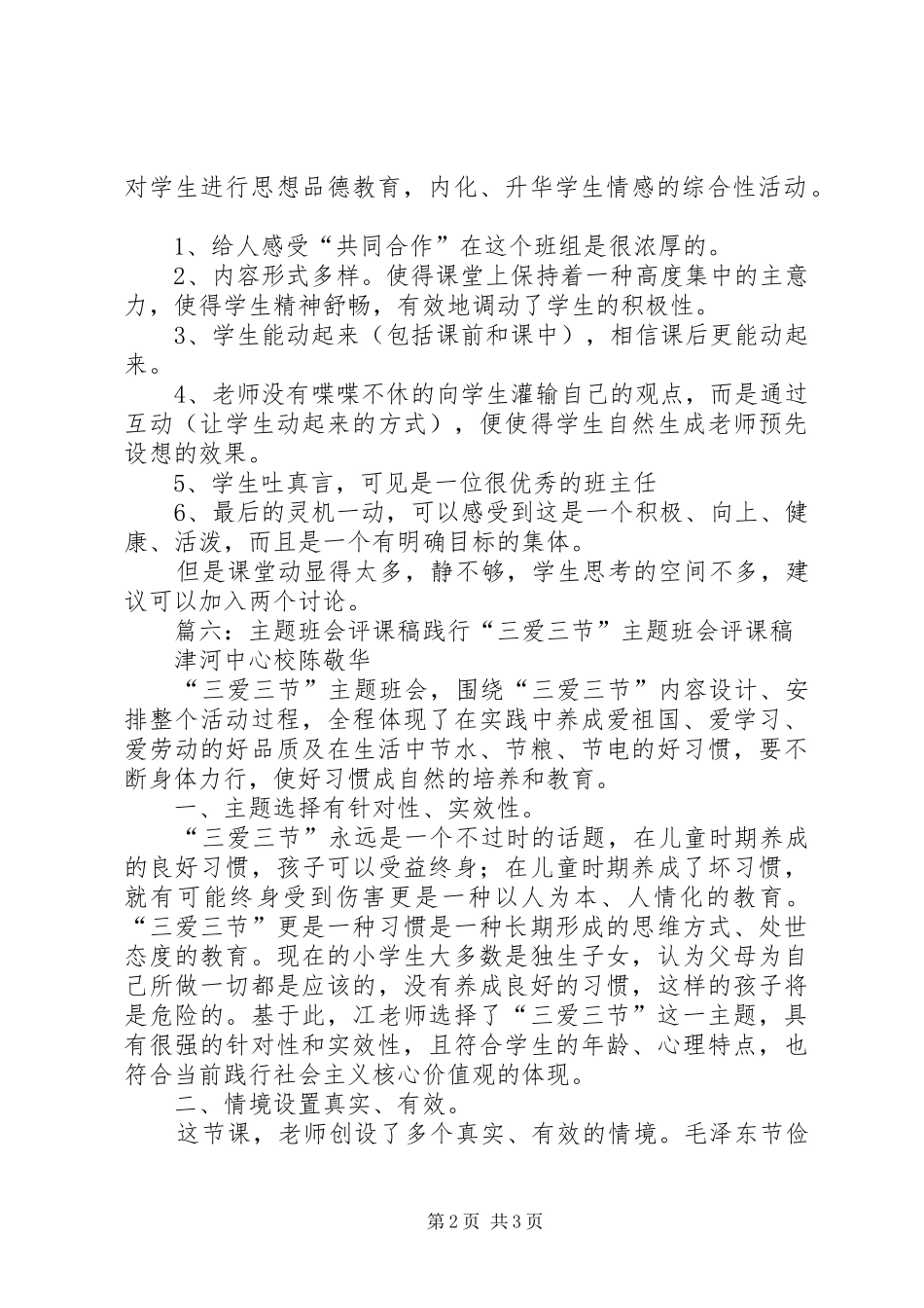 镇计划生育工作总结 _第2页