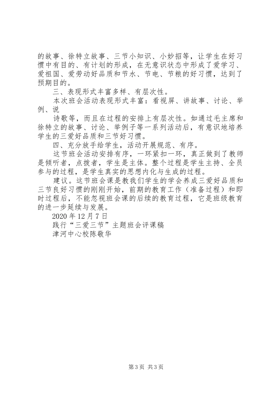 镇计划生育工作总结 _第3页