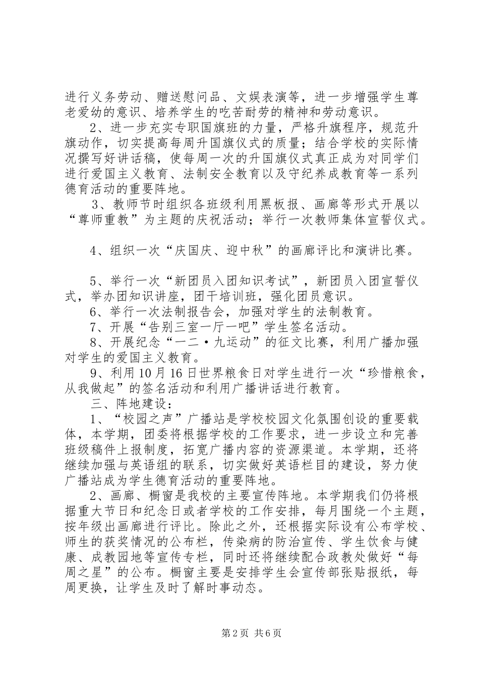 学校20XX年秋团委工作计划_1_第2页