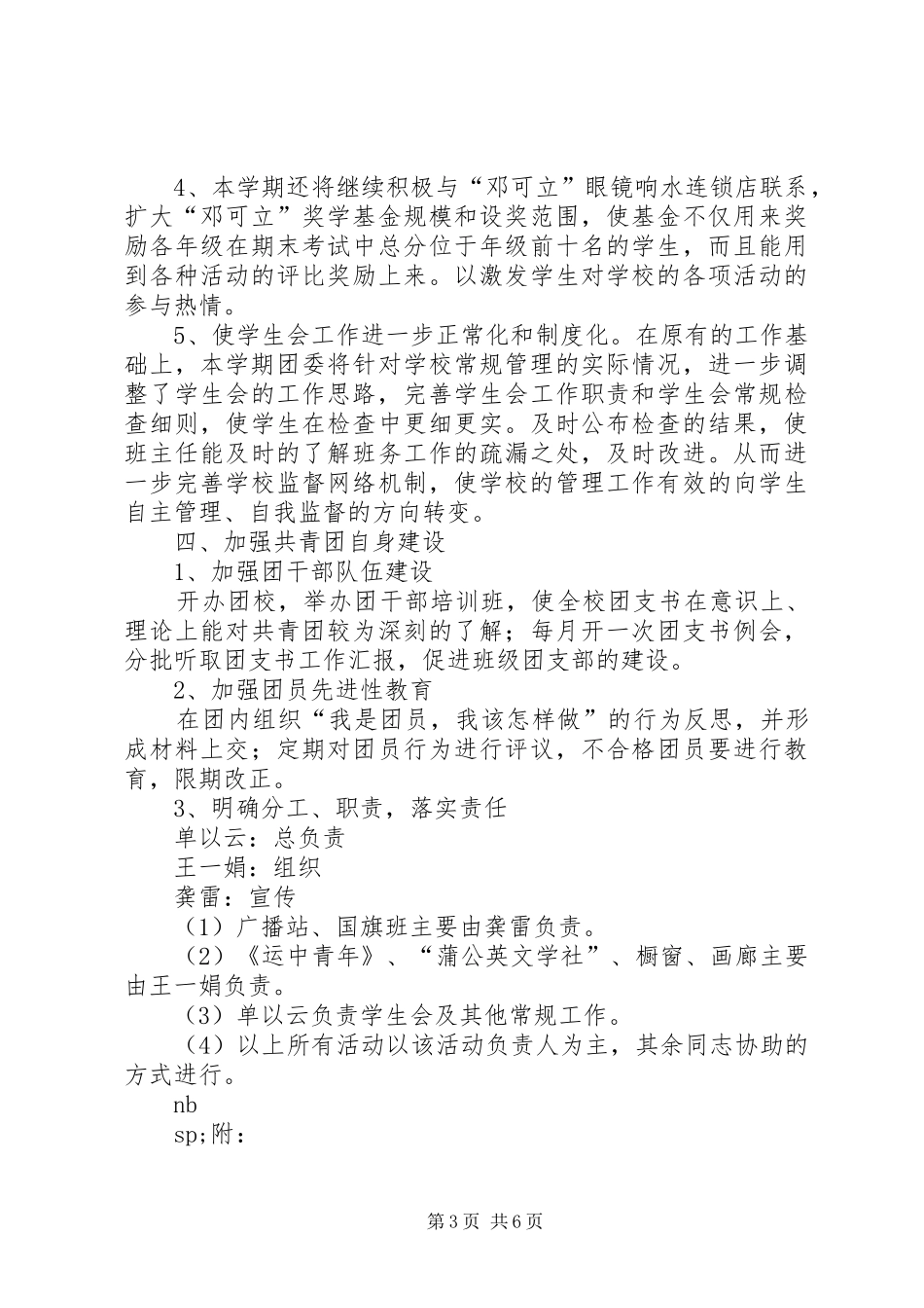 学校20XX年秋团委工作计划_1_第3页