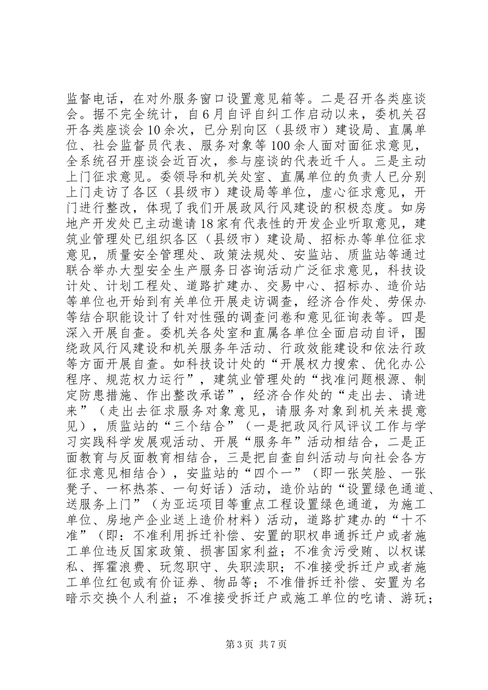 民主评议政风行风自评自纠阶段工作交流大会上的讲话_第3页