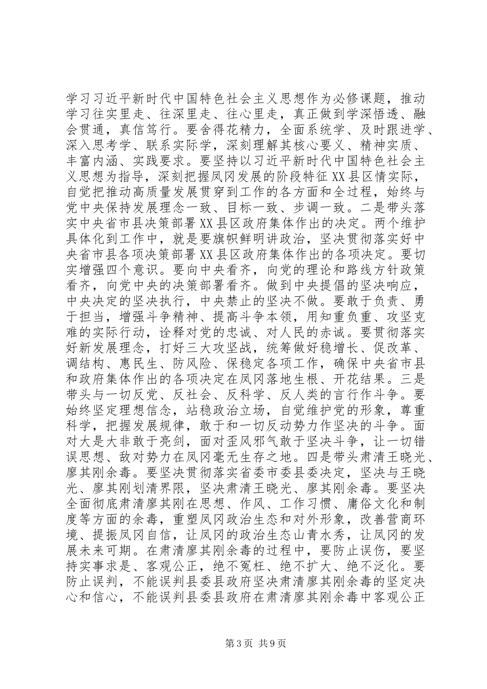 在20XX年政府改革会上的讲话：以五新五表率做好机构改革“后半篇文章”_第3页