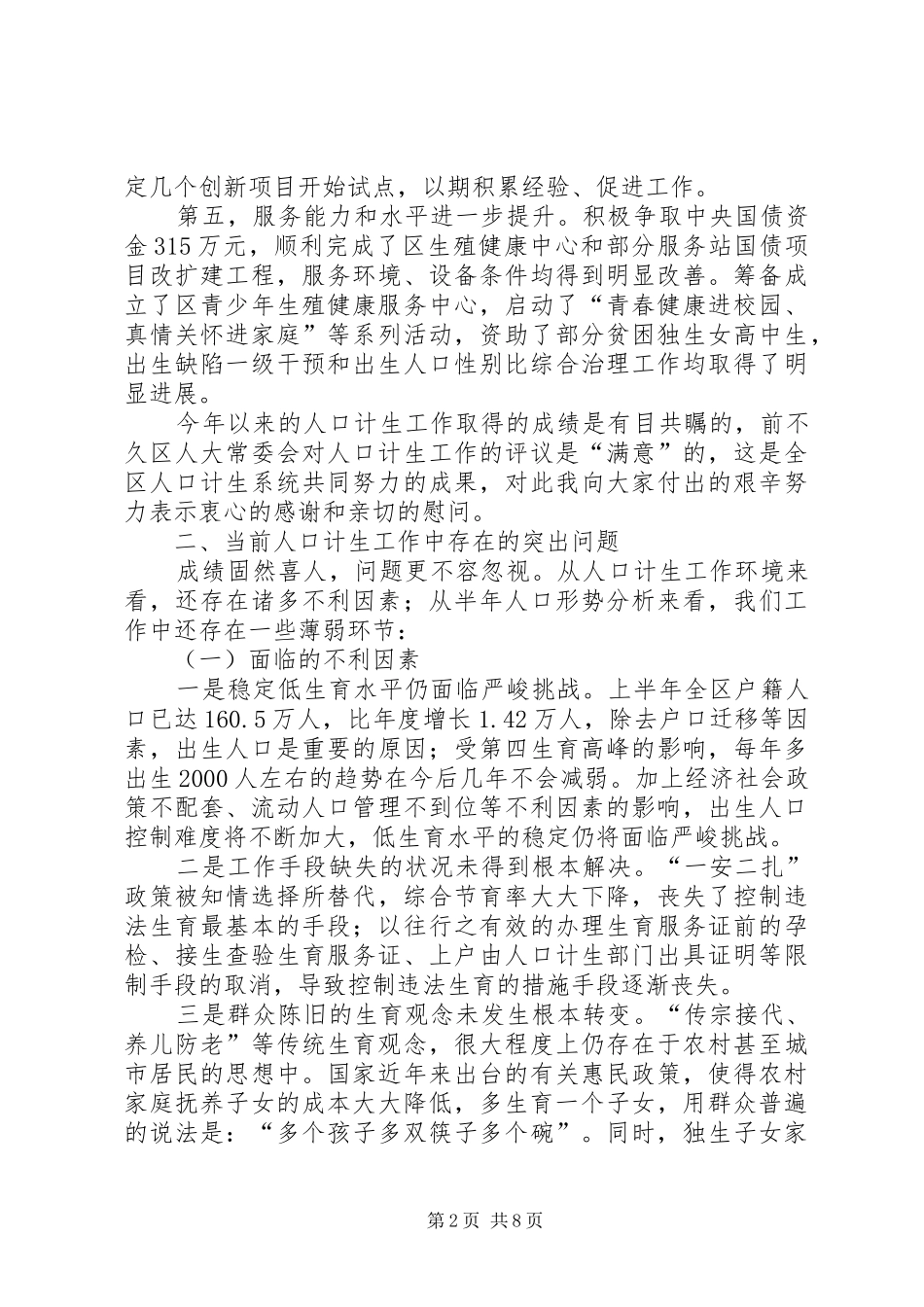 人口计生基层建设推进会讲话_第2页