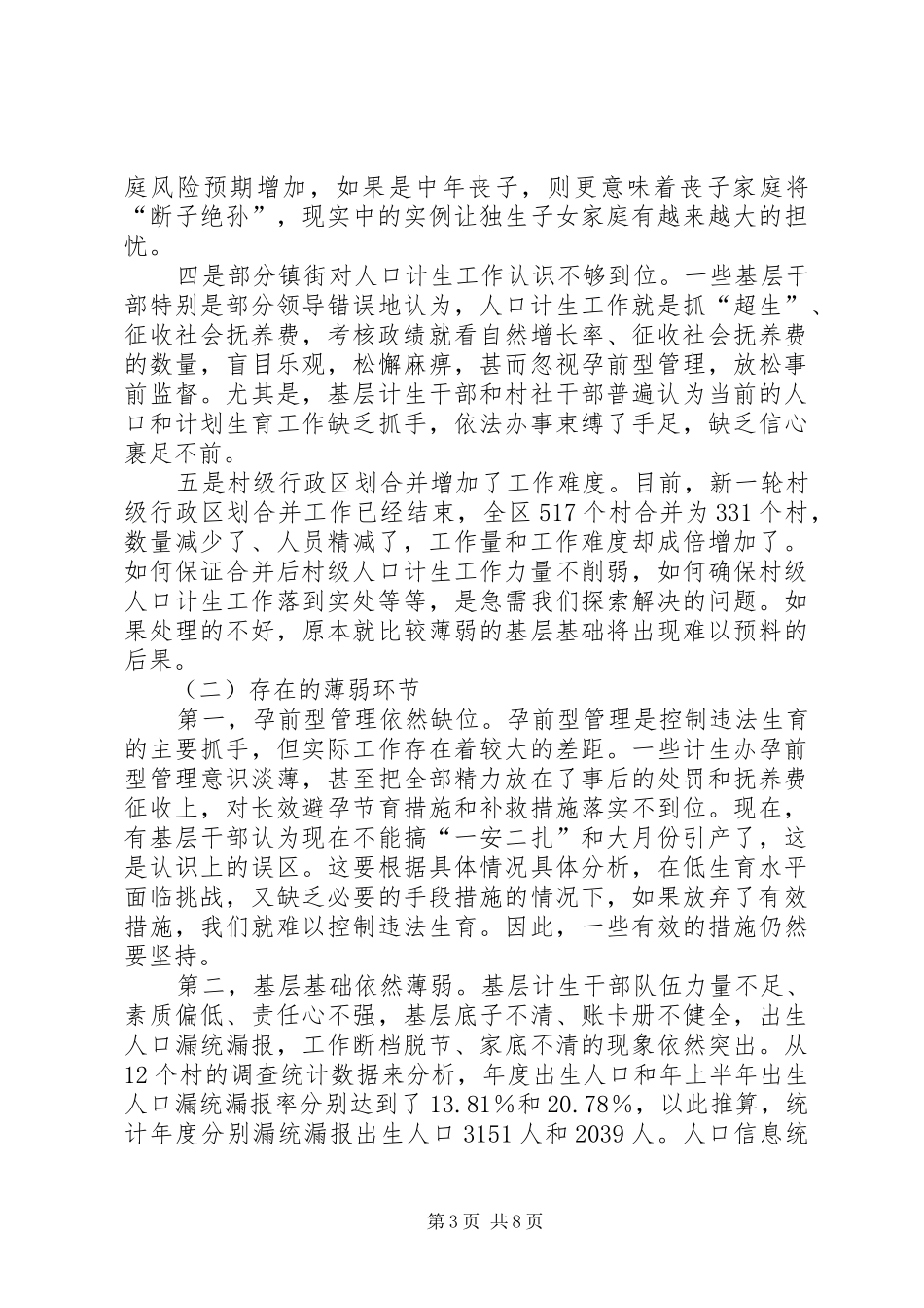 人口计生基层建设推进会讲话_第3页