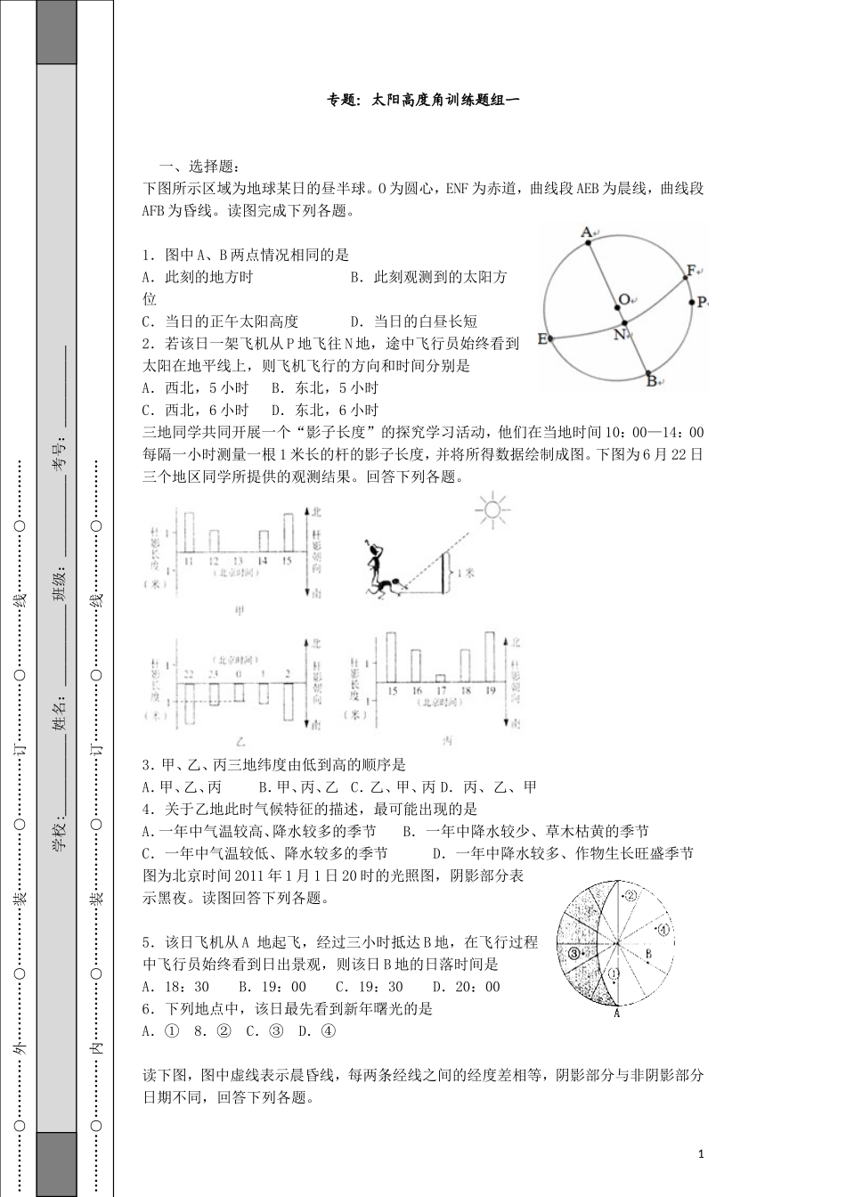 太阳高度角计算练习题_第1页