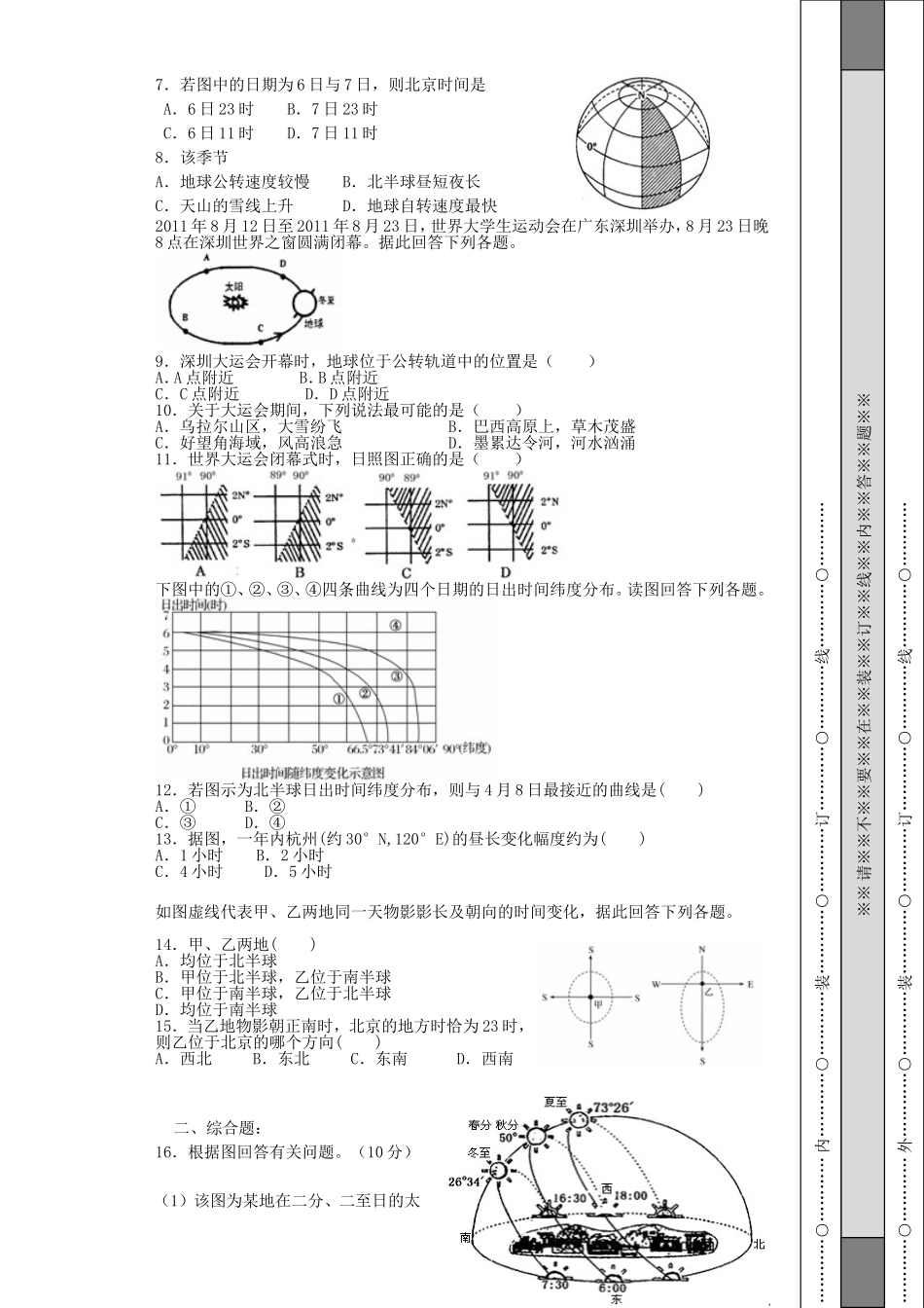 太阳高度角计算练习题_第2页