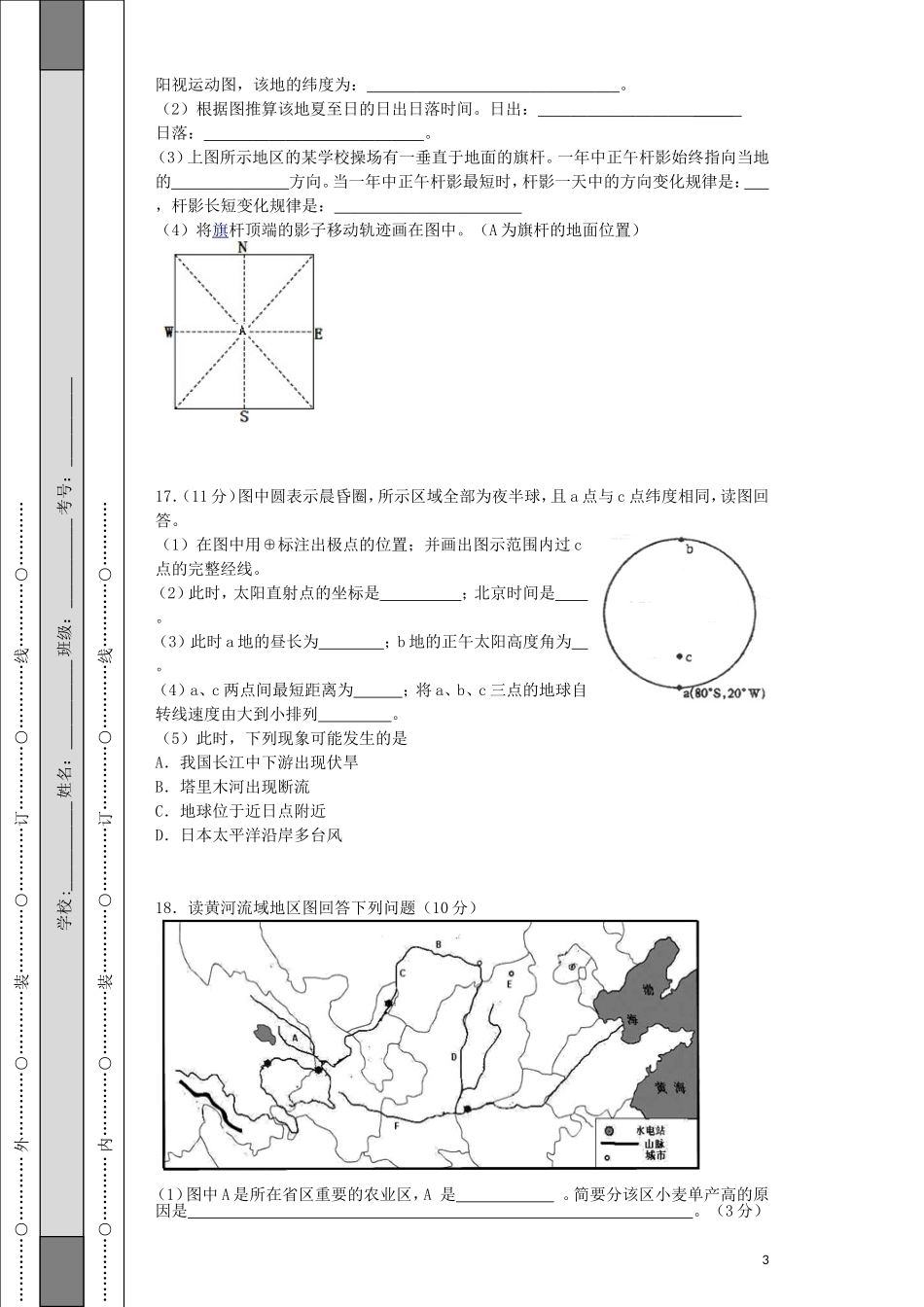 太阳高度角计算练习题_第3页