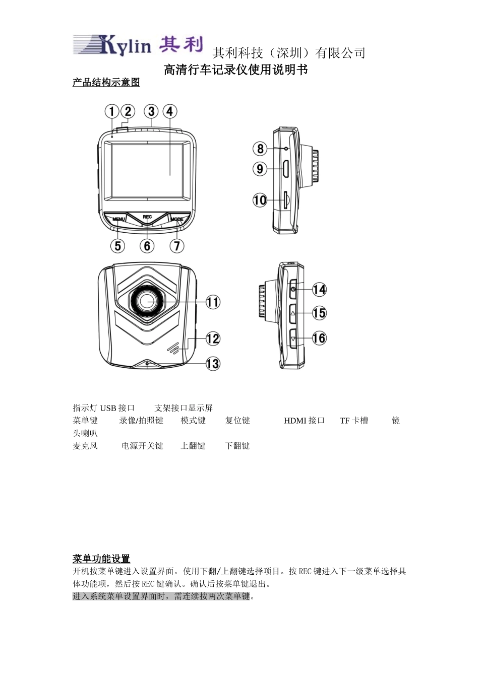 行车记录仪中文说明书_第1页