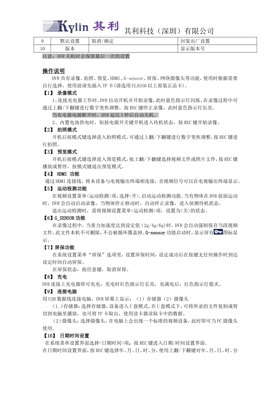 行车记录仪中文说明书_第3页