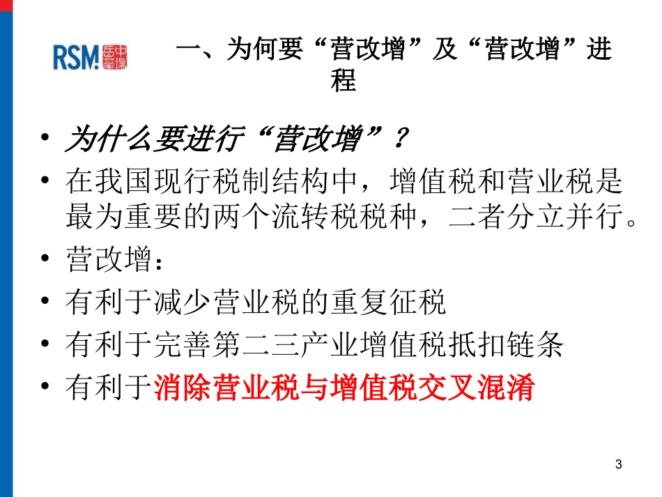 建筑施工企业“营改增”培训课件_第3页