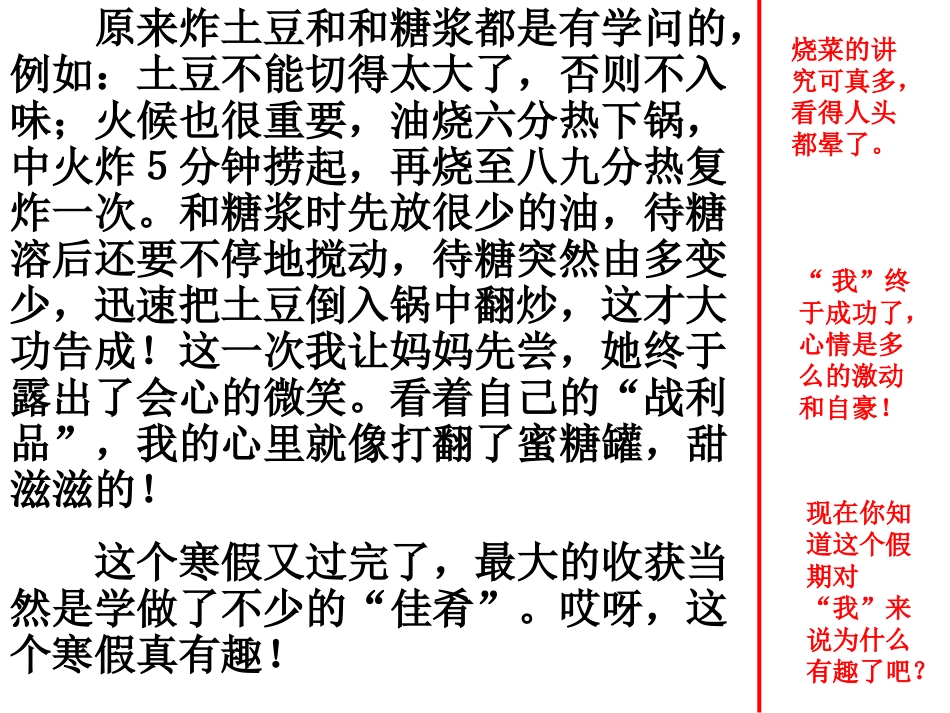 小学作文例文(带批注)_第3页