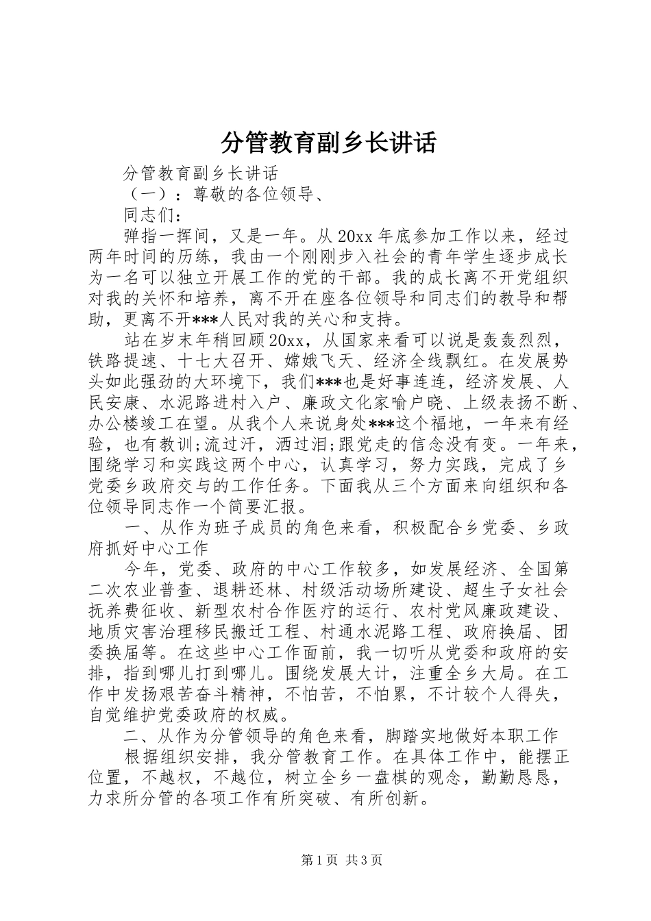 分管教育副乡长讲话_第1页