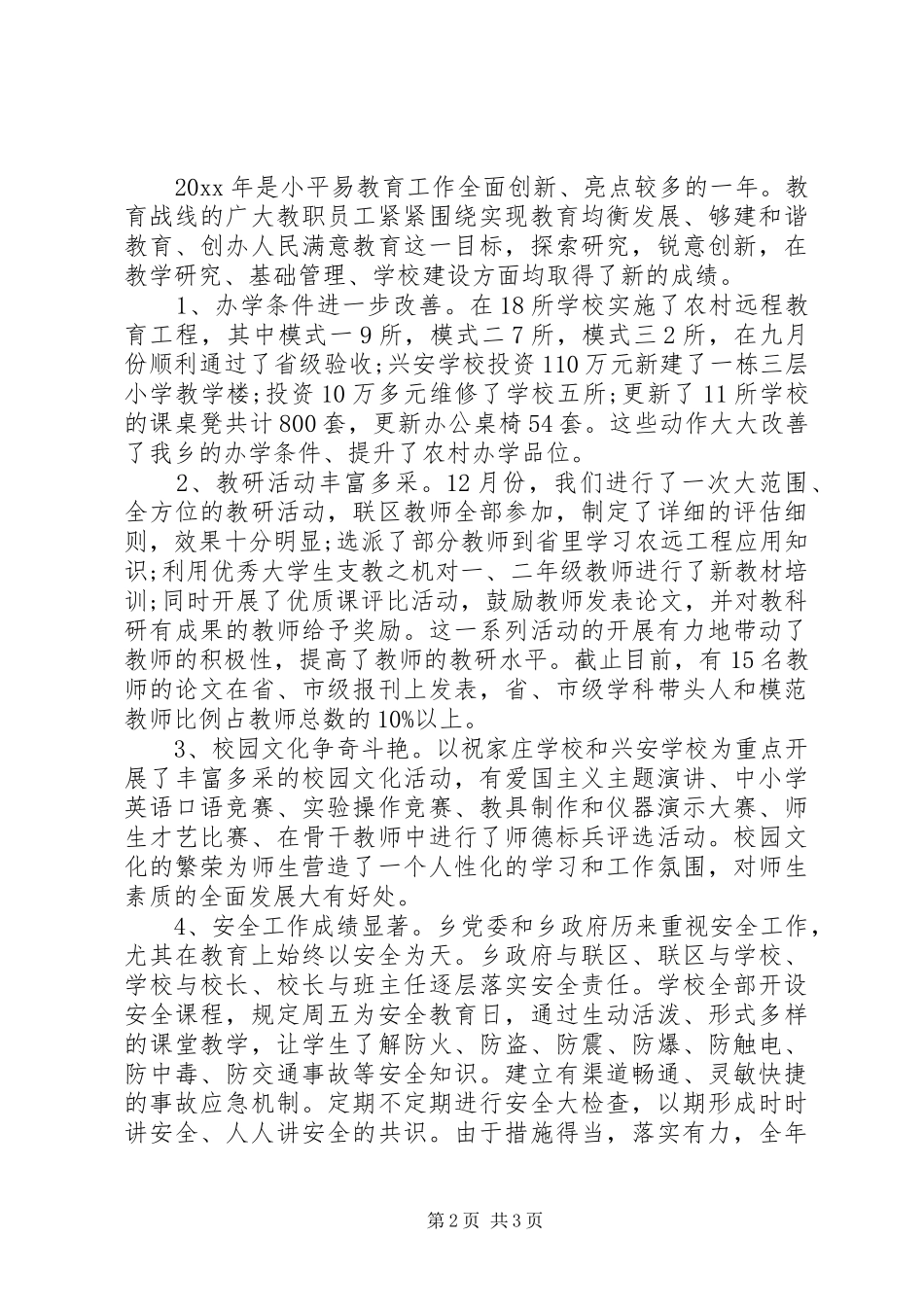 分管教育副乡长讲话_第2页