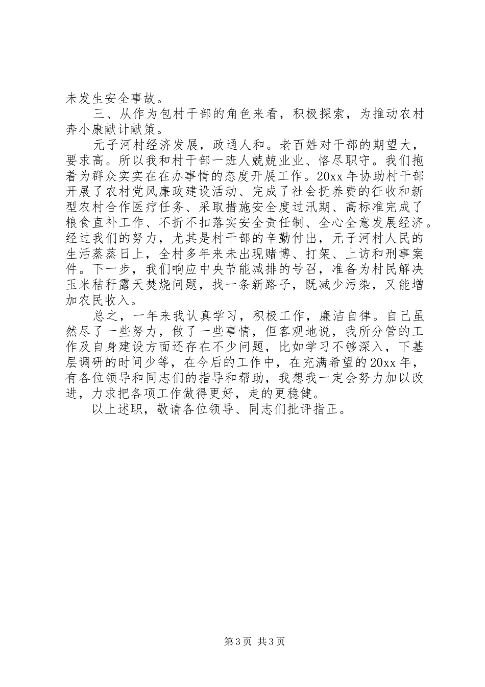 分管教育副乡长讲话_第3页