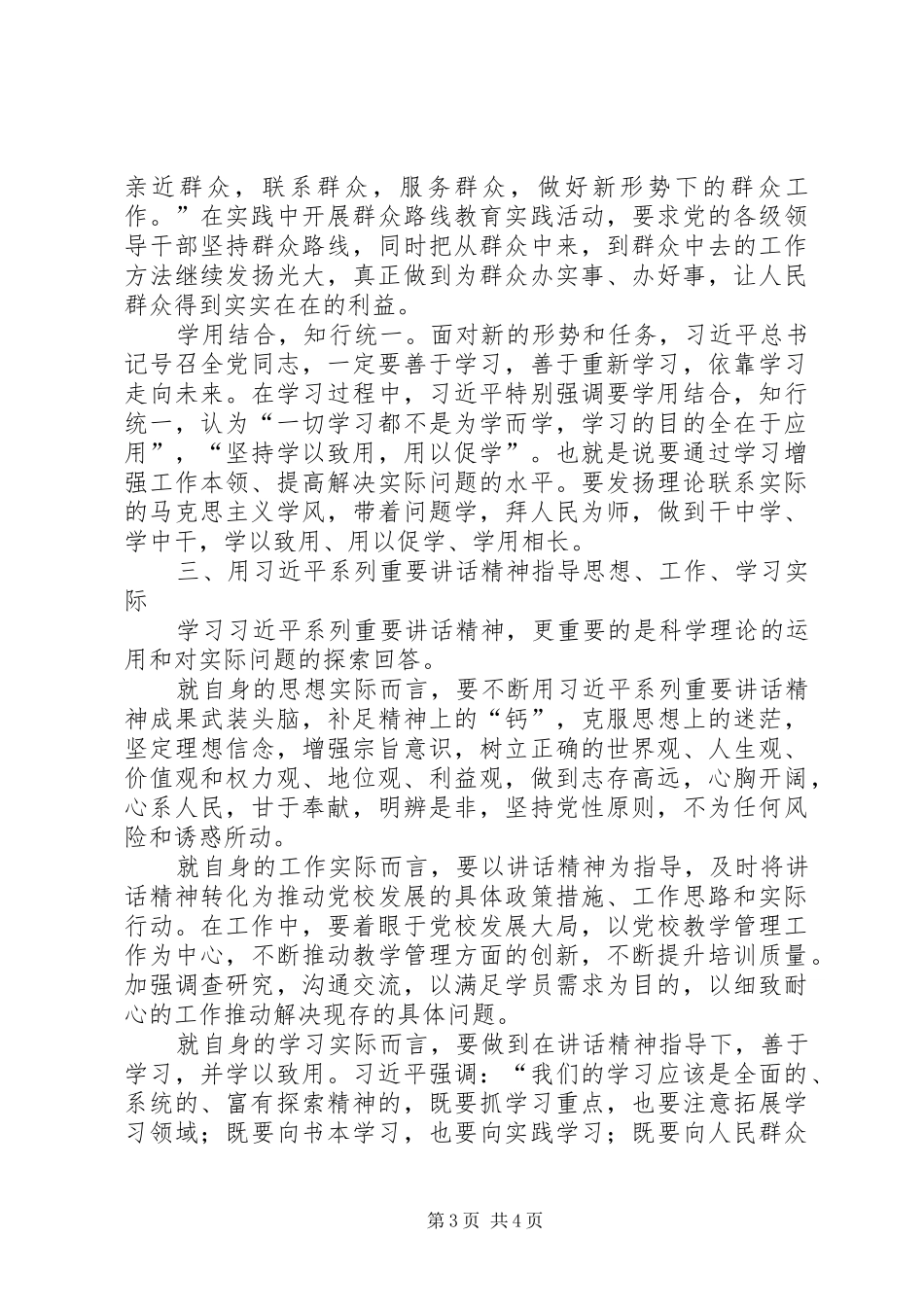 学习习总书记系列重要讲话精神的心得体会4_第3页