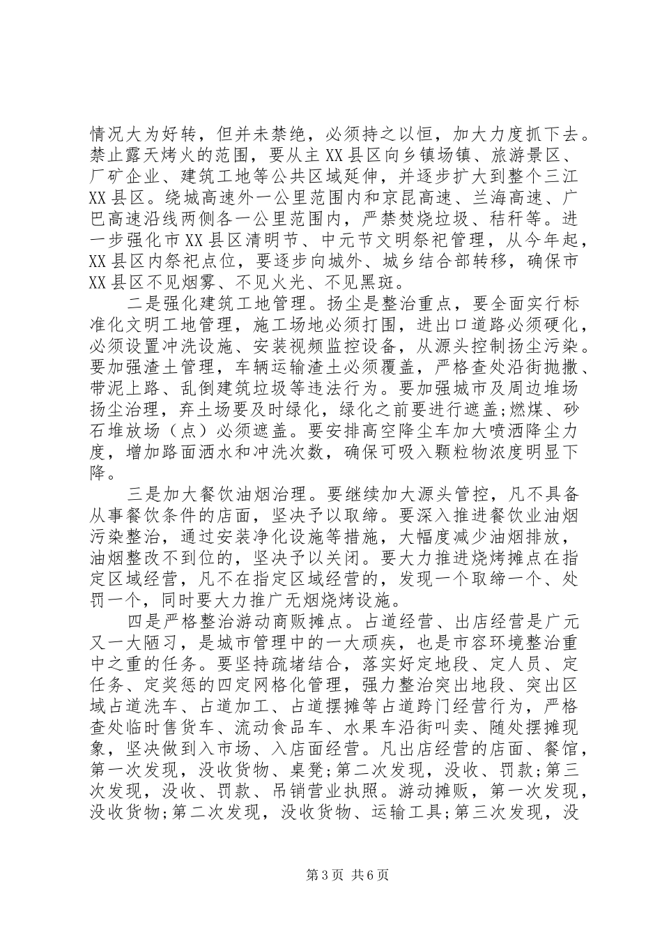 市委副书记在XX年容环境集中整治动员大会上的讲话_第3页