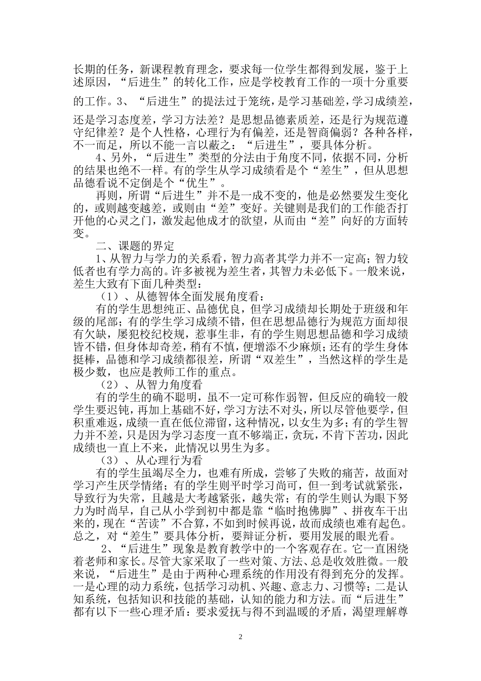 后进生转化策略的研究_第2页