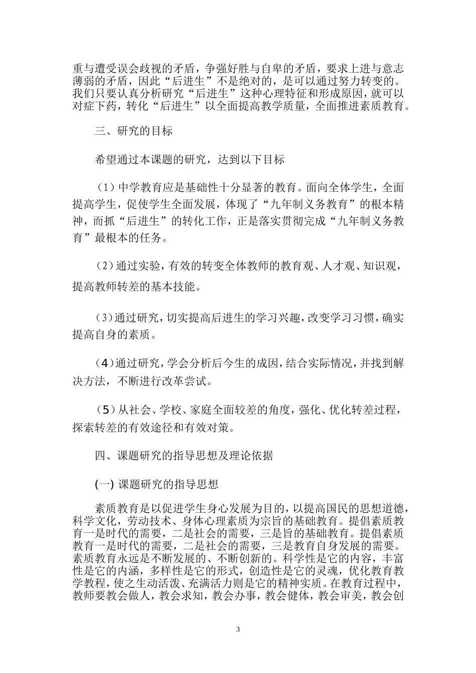 后进生转化策略的研究_第3页