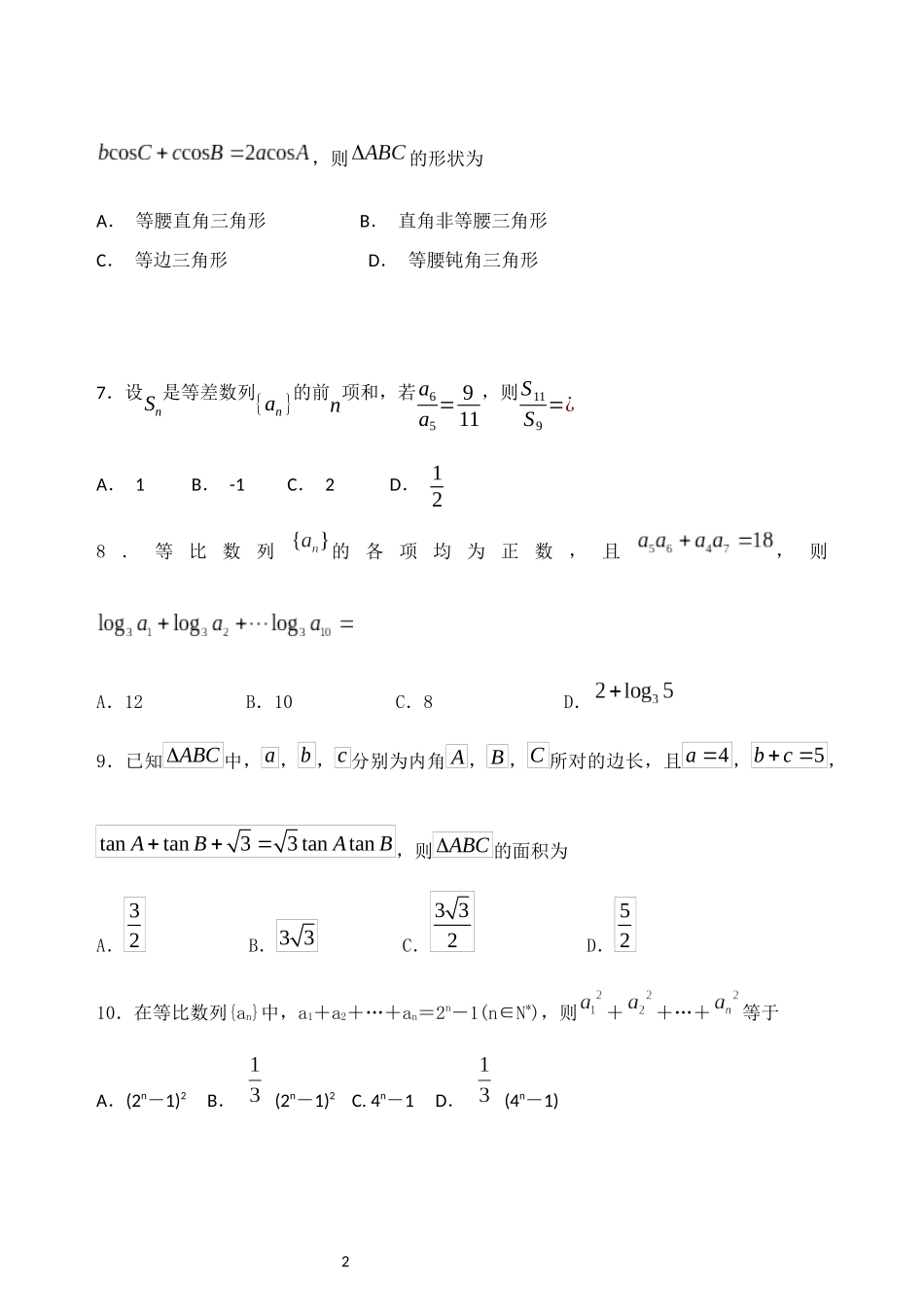 高中数学必修五第一次月考_第2页