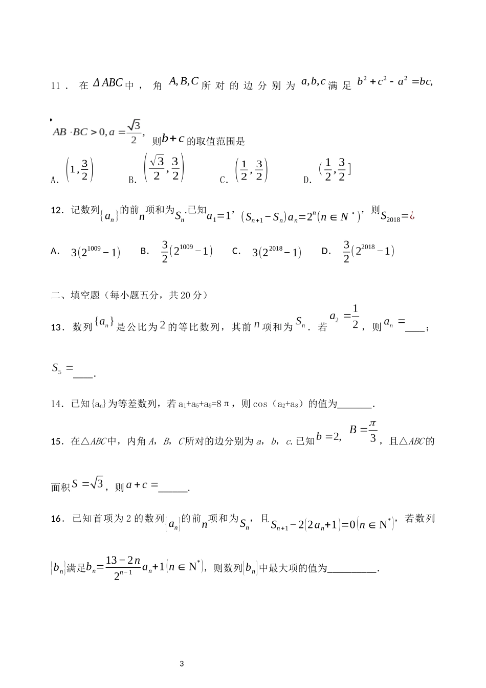 高中数学必修五第一次月考_第3页
