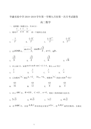 高中数学必修五第一次月考