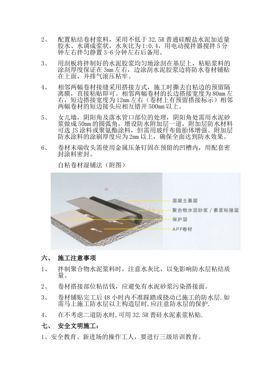 湿铺 预铺自粘防水卷材施工方案_第2页