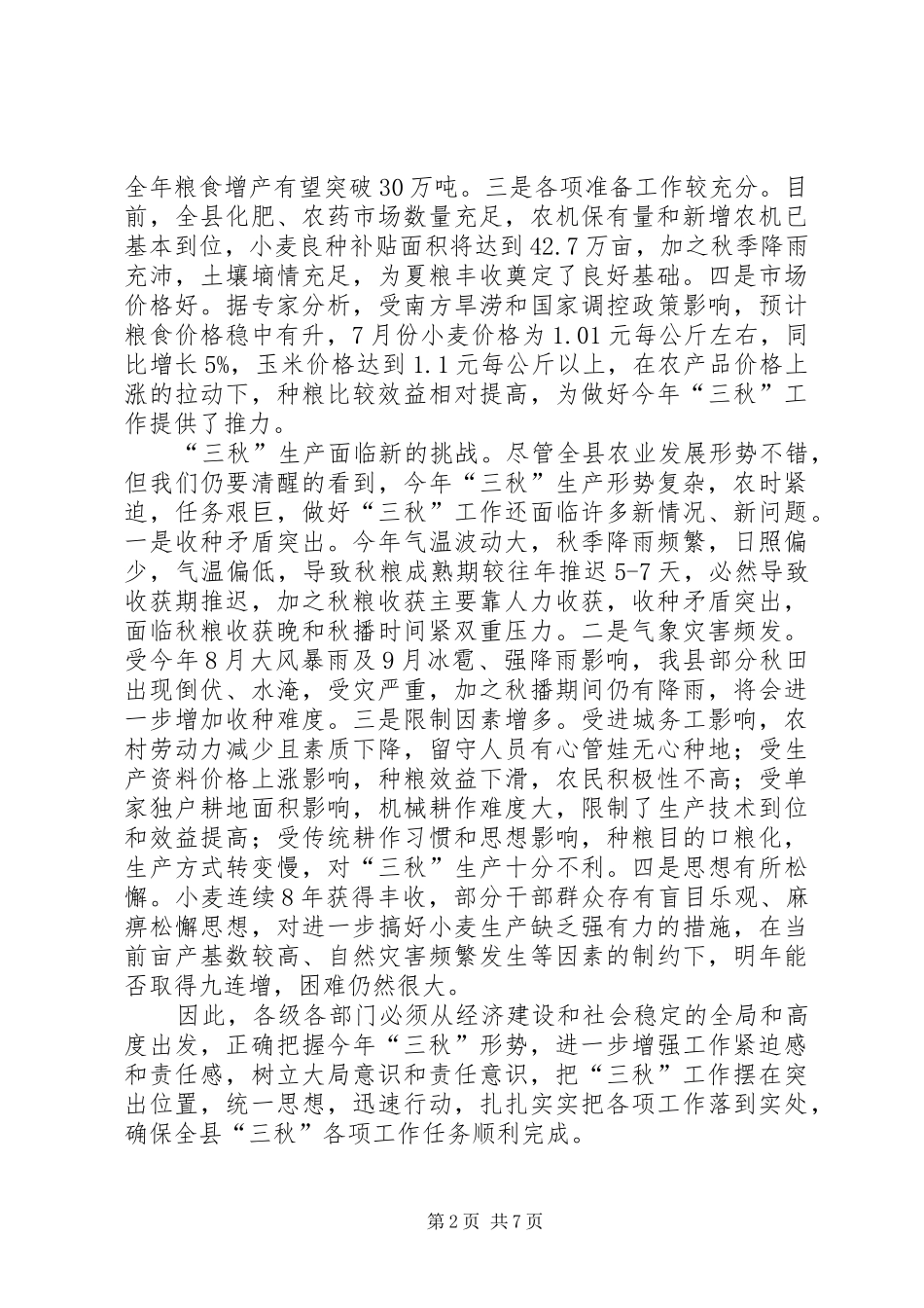 书记在小麦良种补贴部署会讲话_第2页