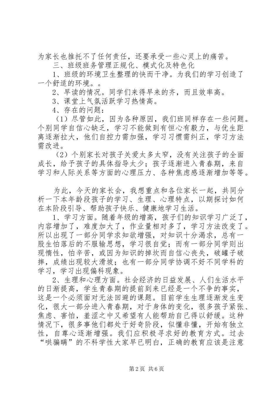 初一家长会发言稿_第2页