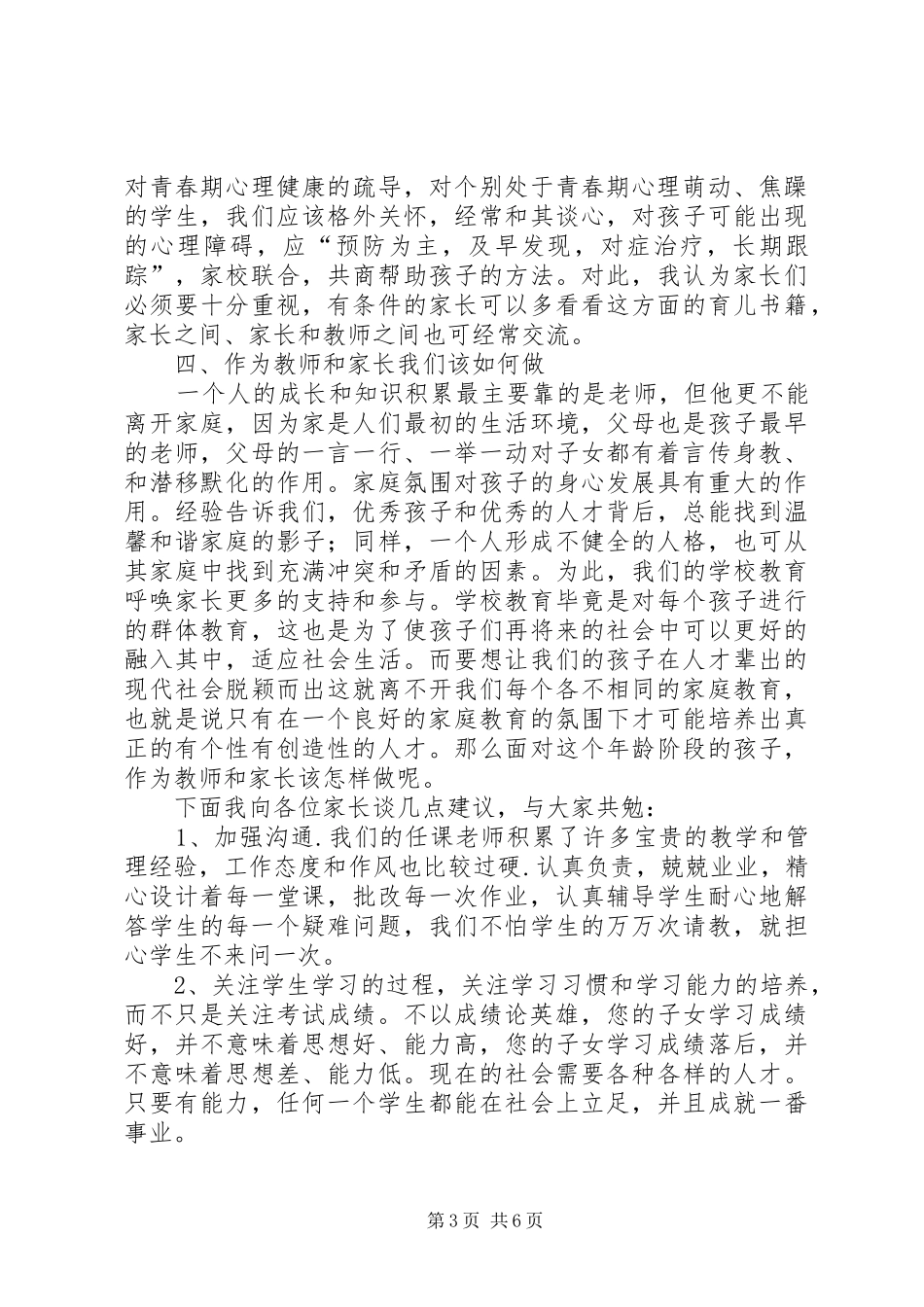 初一家长会发言稿_第3页